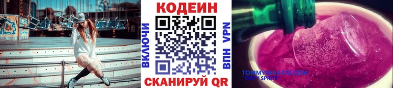 Codein Purple Drank  Купить где  Вольск 